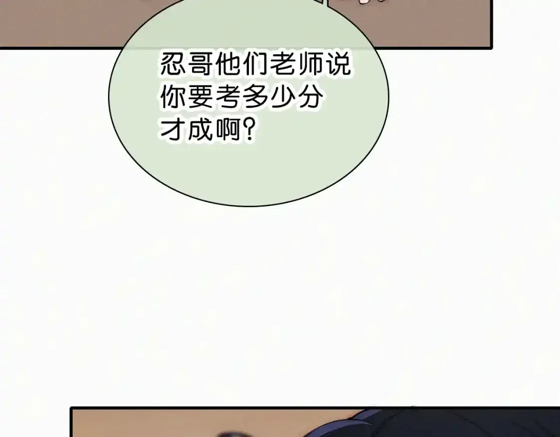 偏偏宠爱 第69话 改变 第27页