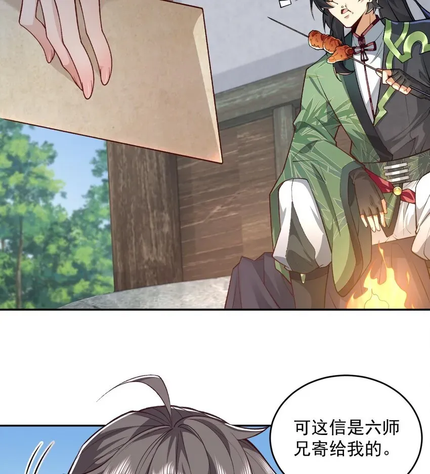 二师兄是个凡人却很强 05 我师灵灵就是起风谷的希望！ 第27页