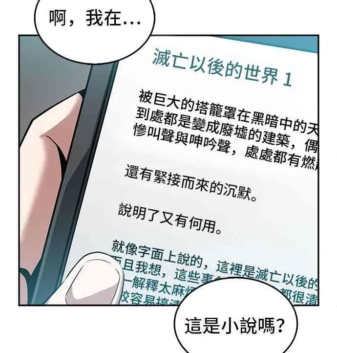 全知读者视角 1话 第27页