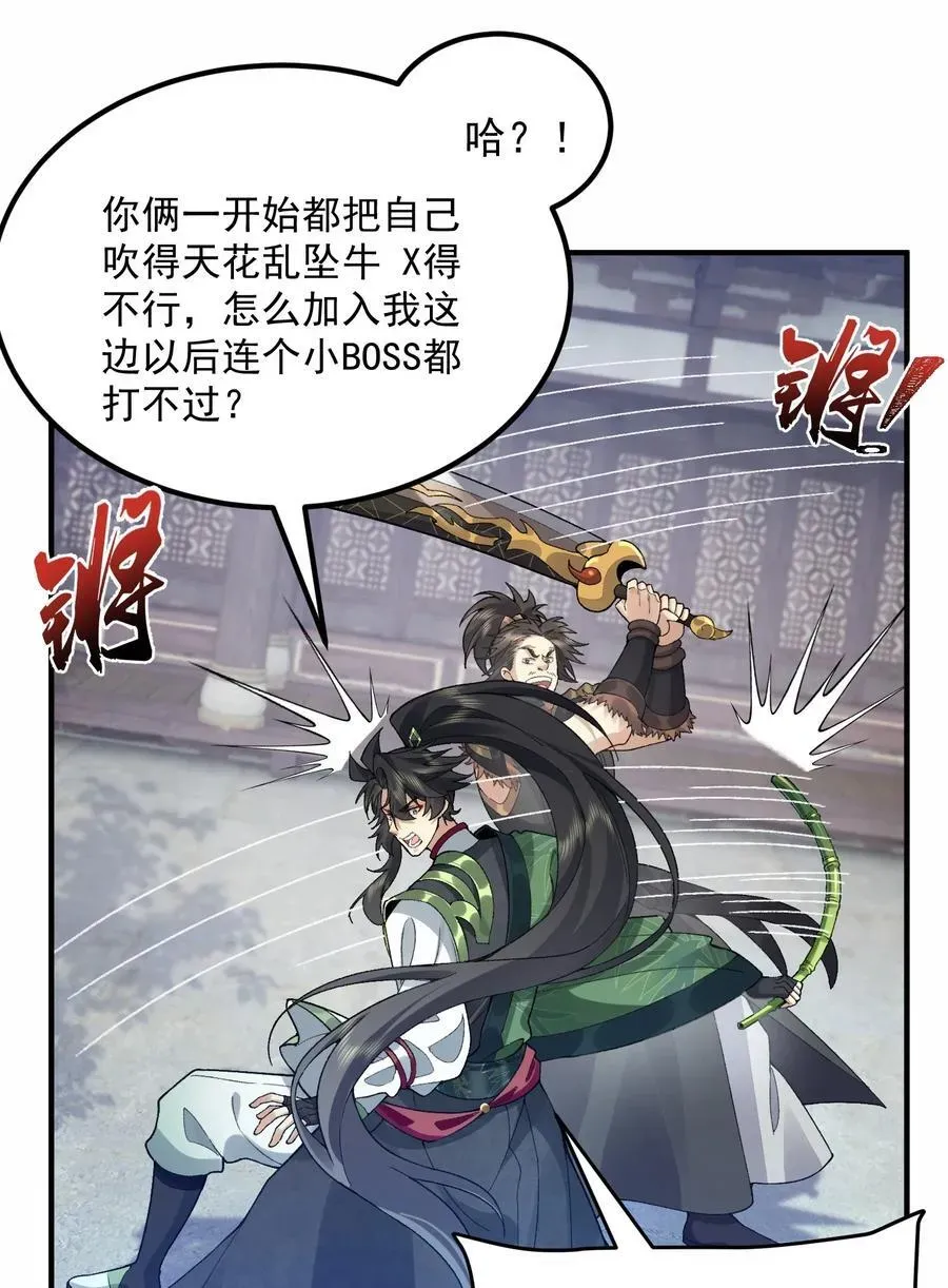 二师兄是个凡人却很强 65 还是得靠我无敌的术小城 第27页