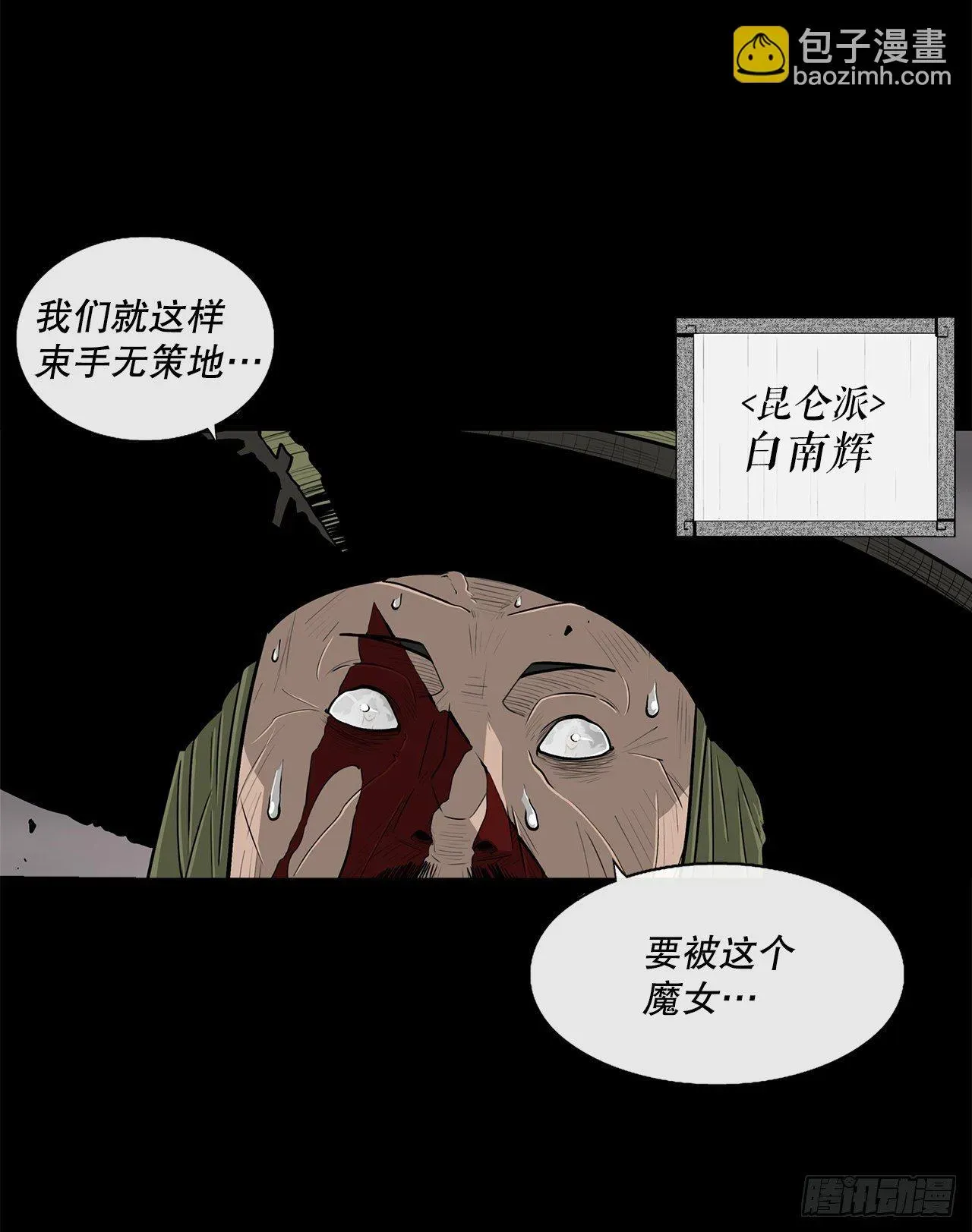 北剑江湖 112.魔女出现 第27页