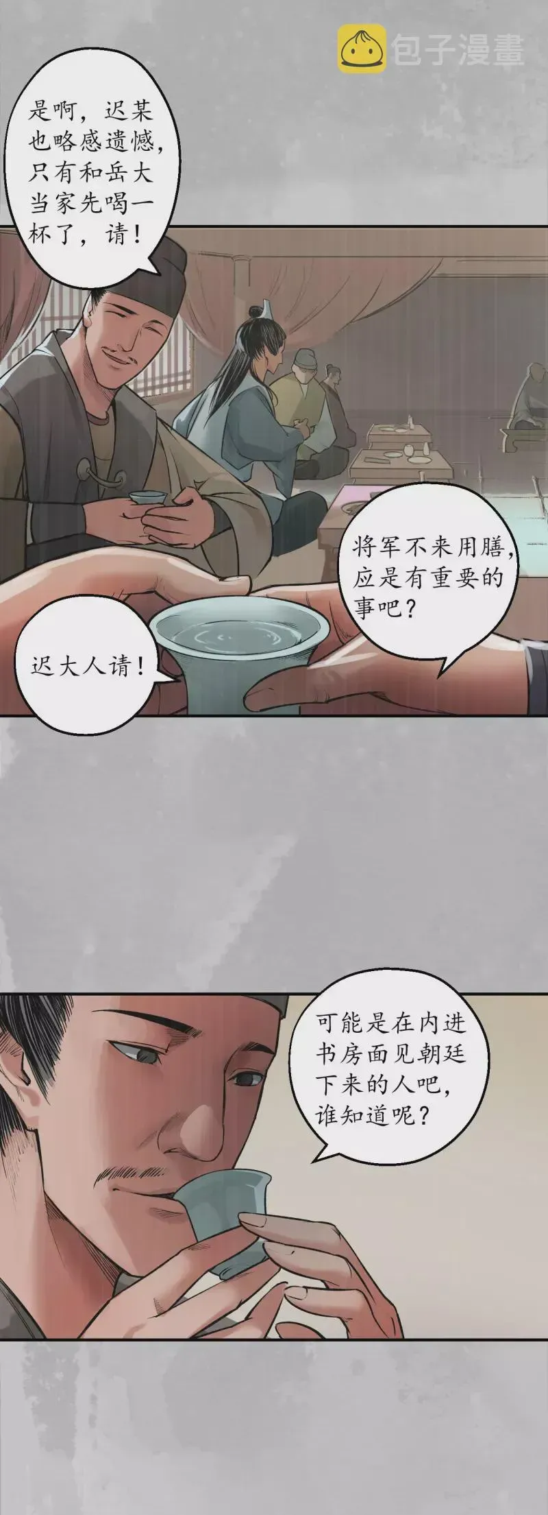 藏锋行 第135话 镇东将军 第27页