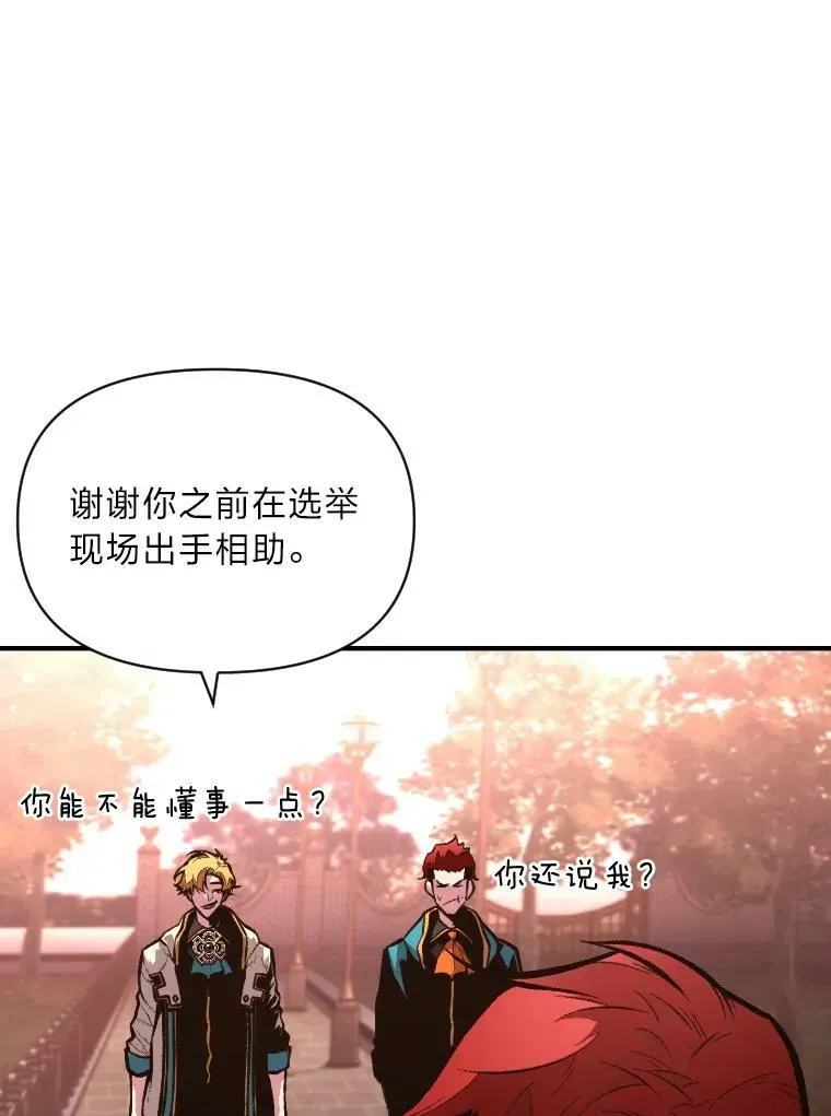 有才能的魔法师 39.拜访涅雷斯塔 第27页