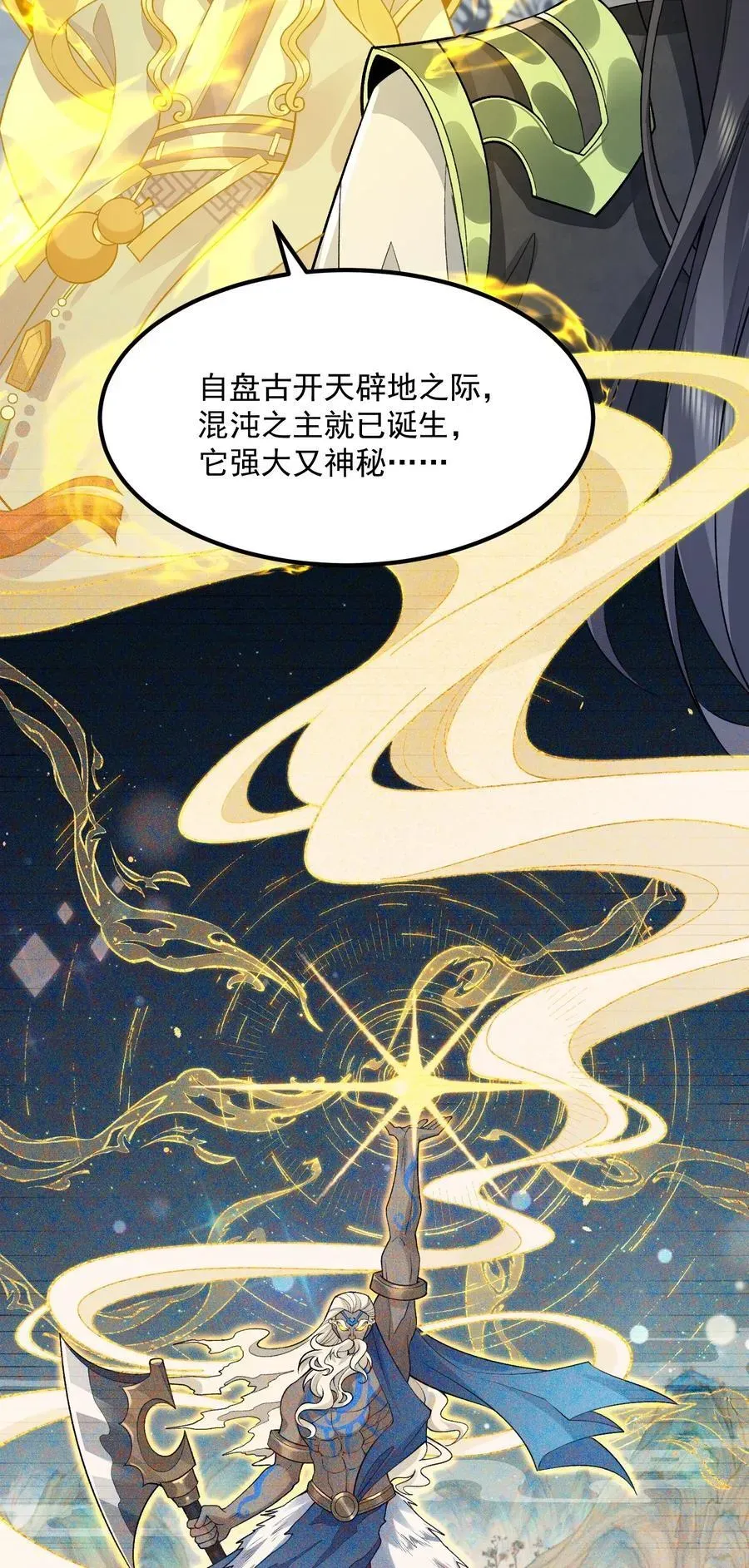 二师兄是个凡人却很强 70 天命之上 第27页