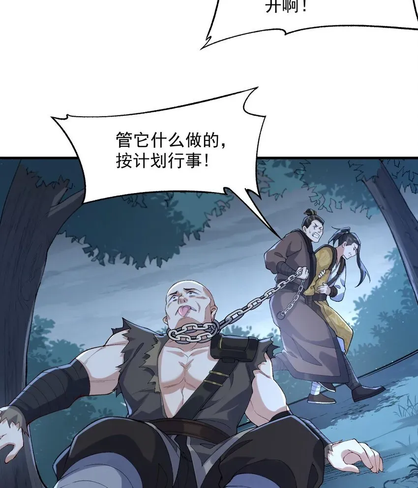 二师兄是个凡人却很强 09 南域妖王 第27页