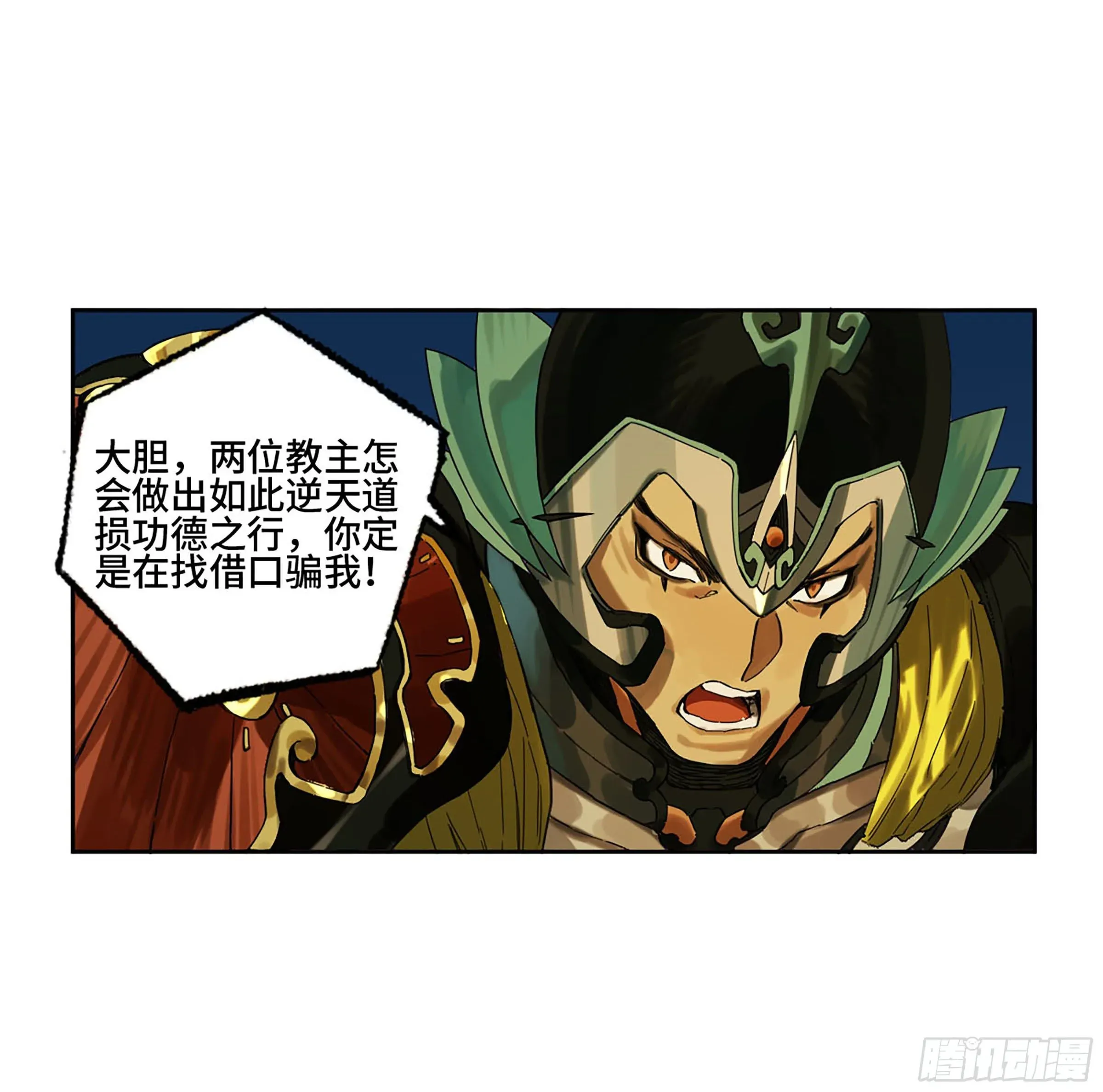 传武 第二卷140灌江口二郎！ 第27页