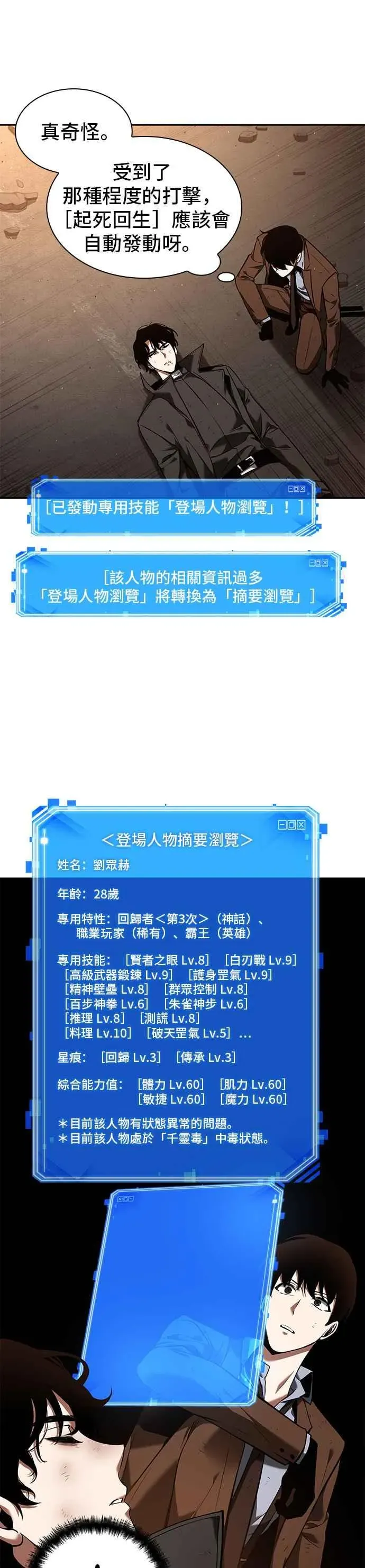 全知读者视角 076. Ep.16 第五个任务（4） 第27页