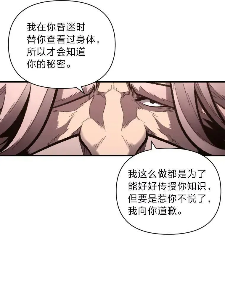 有才能的魔法师 46.獝 第27页