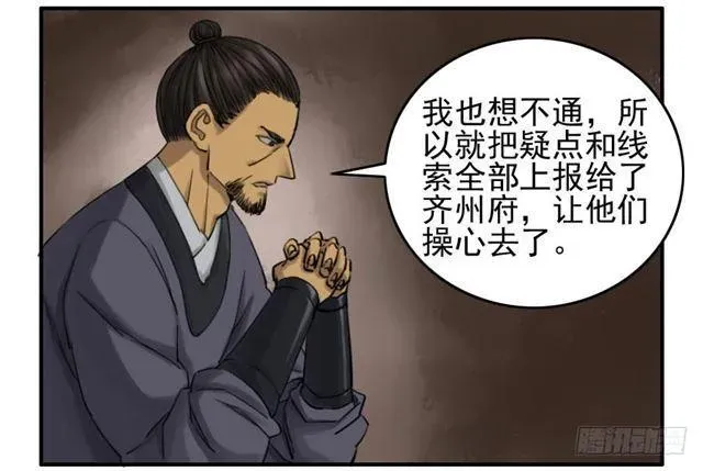 传武 第六十七条：灾后 第27页