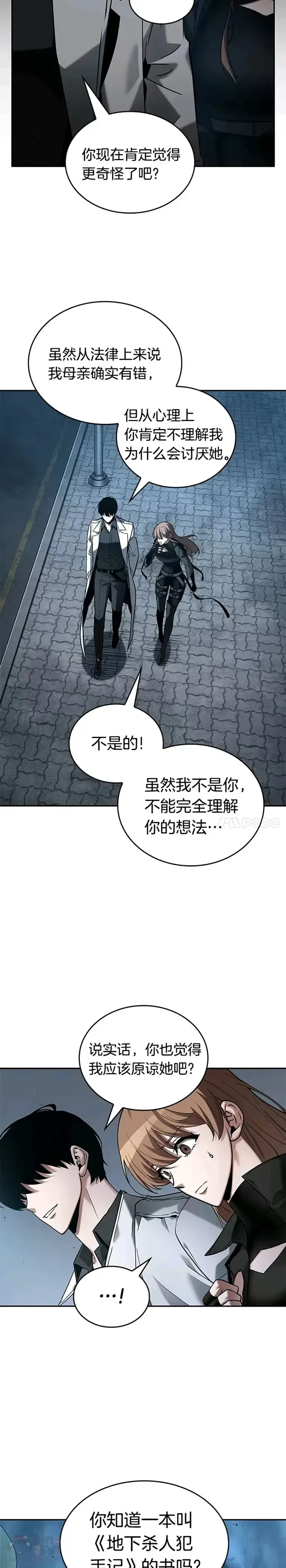 全知读者视角 122.Ep.24 被遗弃的世界(6) 第27页