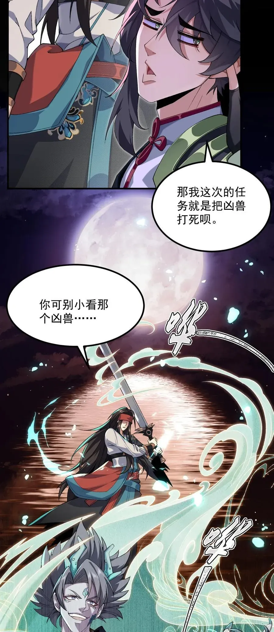 二师兄是个凡人却很强 55 昔与颛顼争为帝，怒而触折不周山 第27页