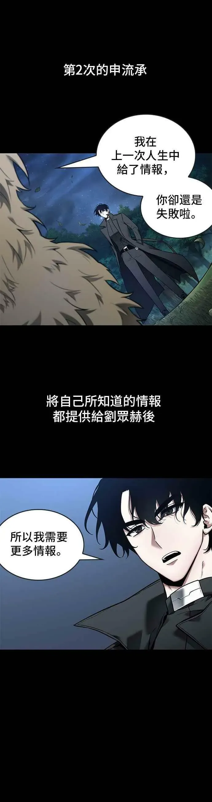 全知读者视角 098. Ep.20 氾滥之灾（6） 第27页