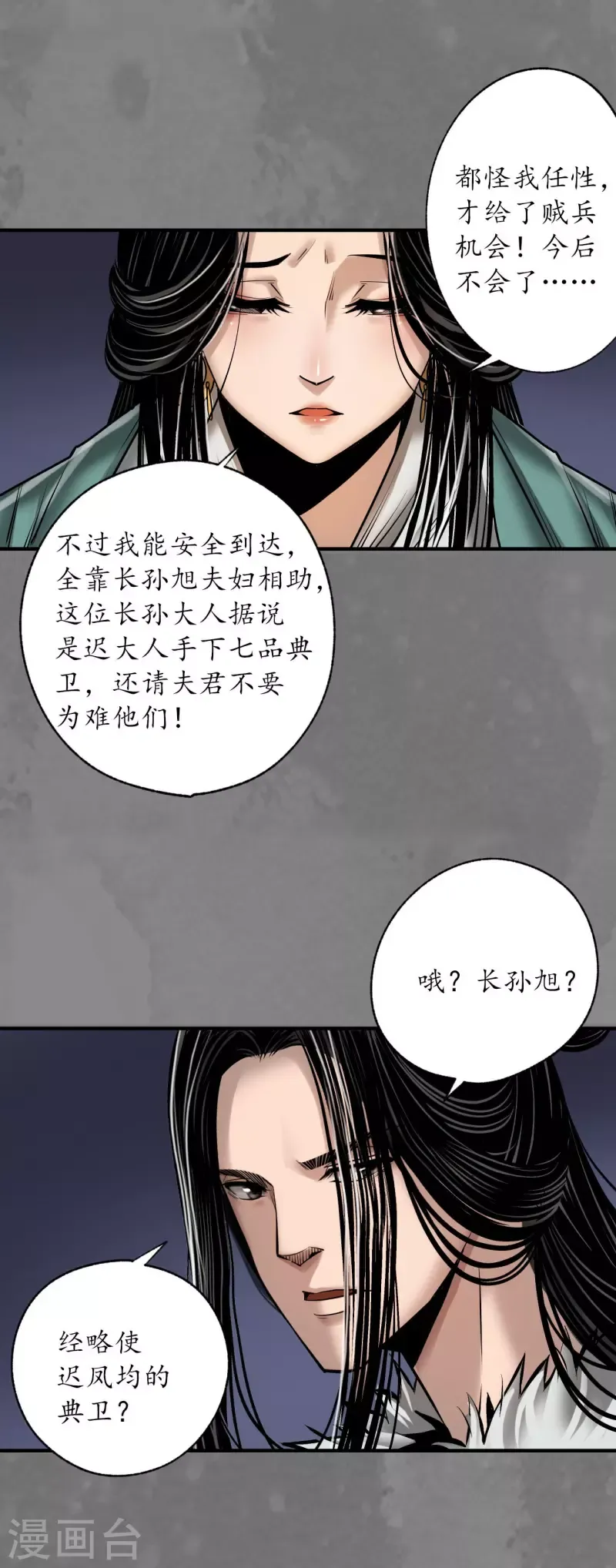 藏锋行 第173话身份暴露 第27页