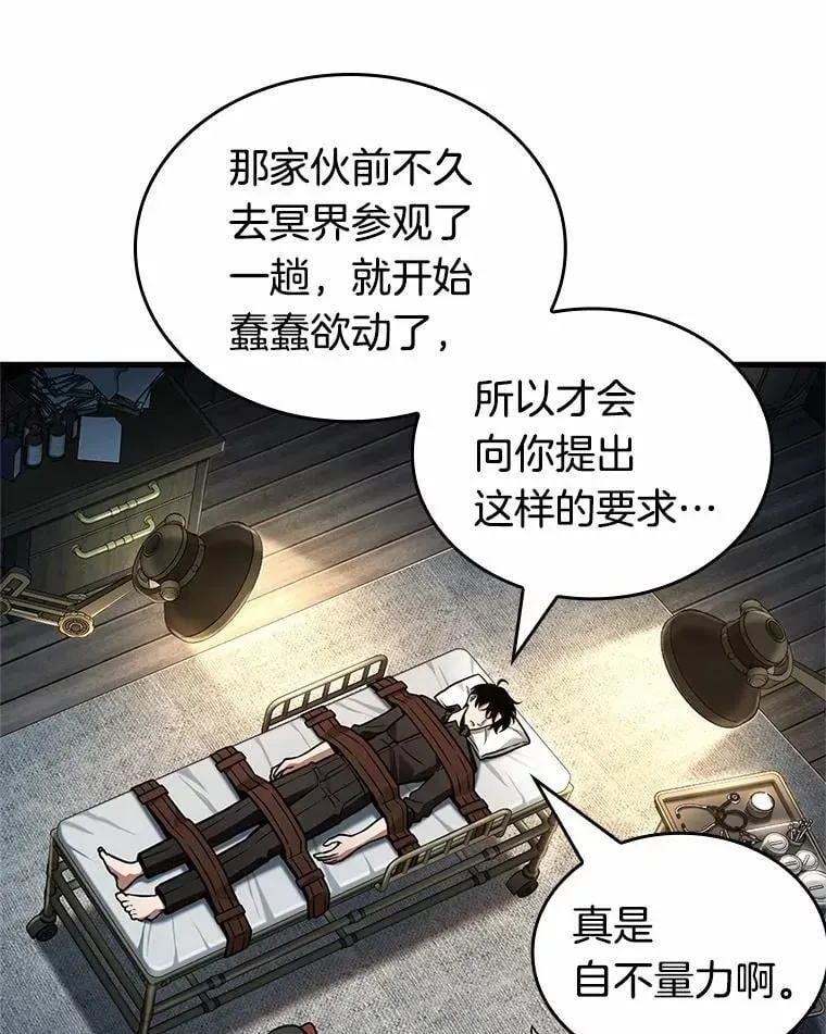 全知读者视角 228.魔界的风景-4 第27页