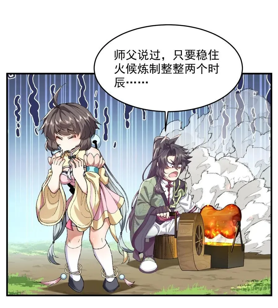 二师兄是个凡人却很强 68 久病床前无孝子-该吃还是得吃！ 第27页