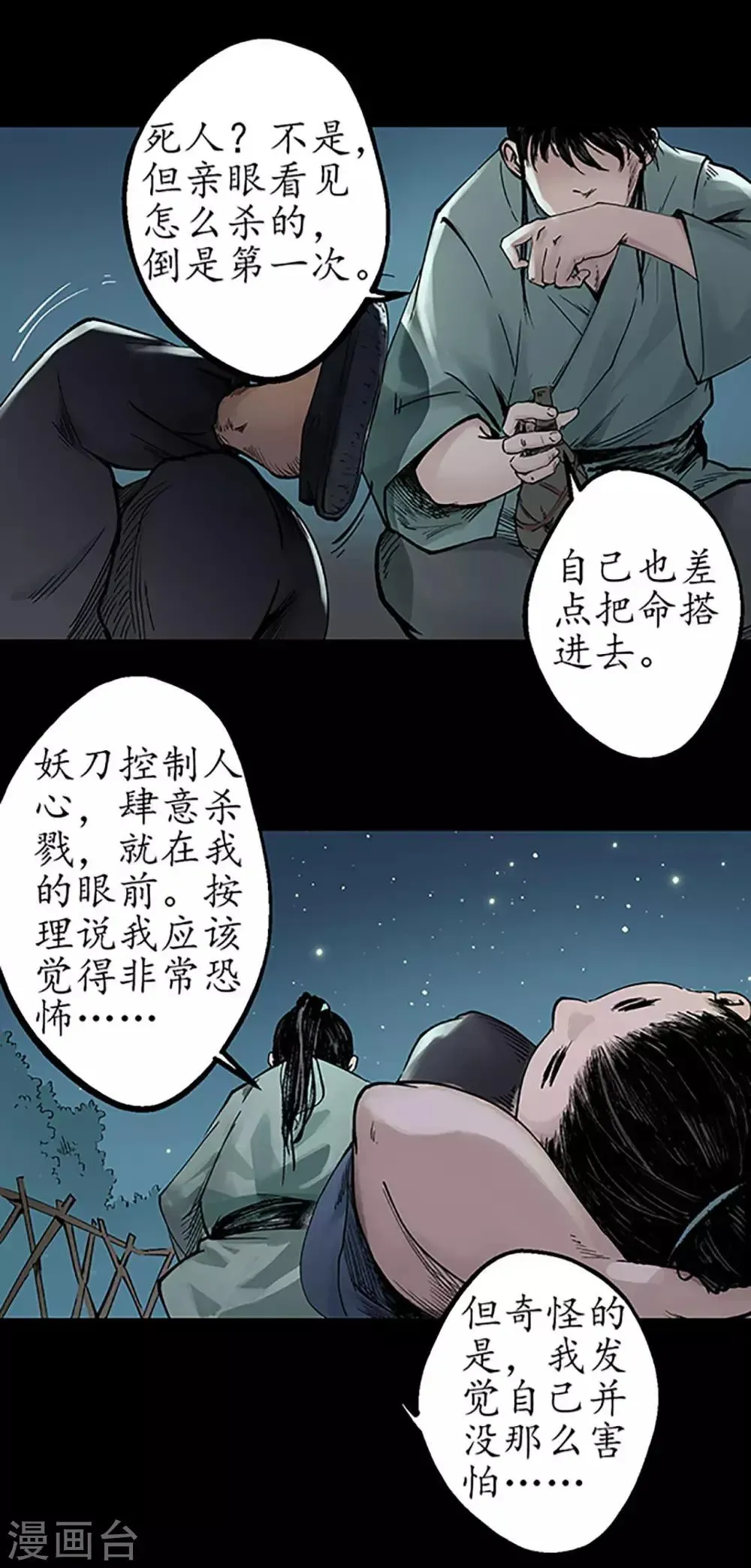 藏锋行 第46话 无用之用 第27页