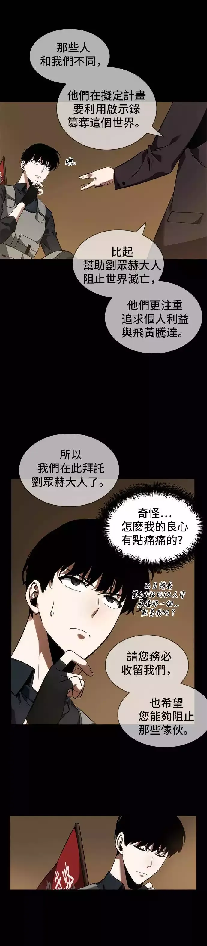 全知读者视角 第49话 第27页