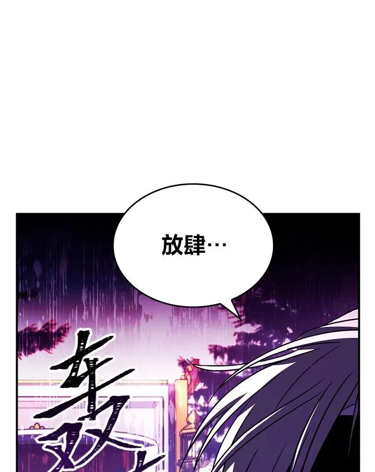 有才能的魔法师 53.目中无人 第28页