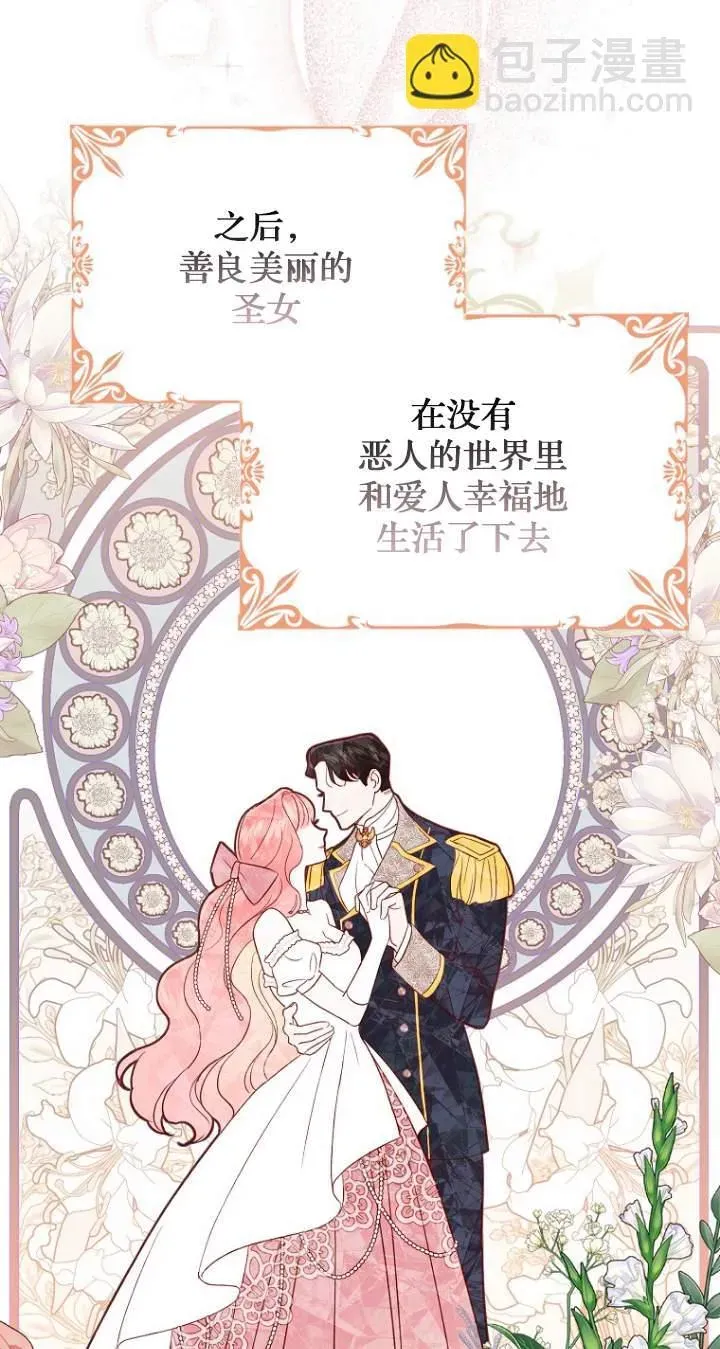 黑幕未婚夫阻碍我的花路 第01话 第28页