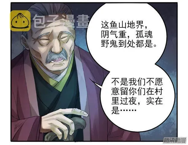 传武 第二十七条：酆都 第28页