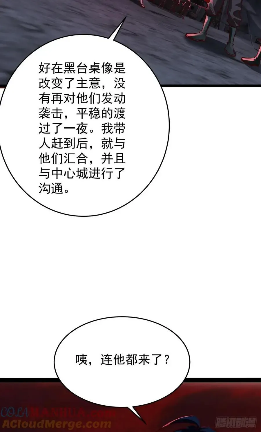 从红月开始 161 中心城篇：完美的肉体？ 第28页