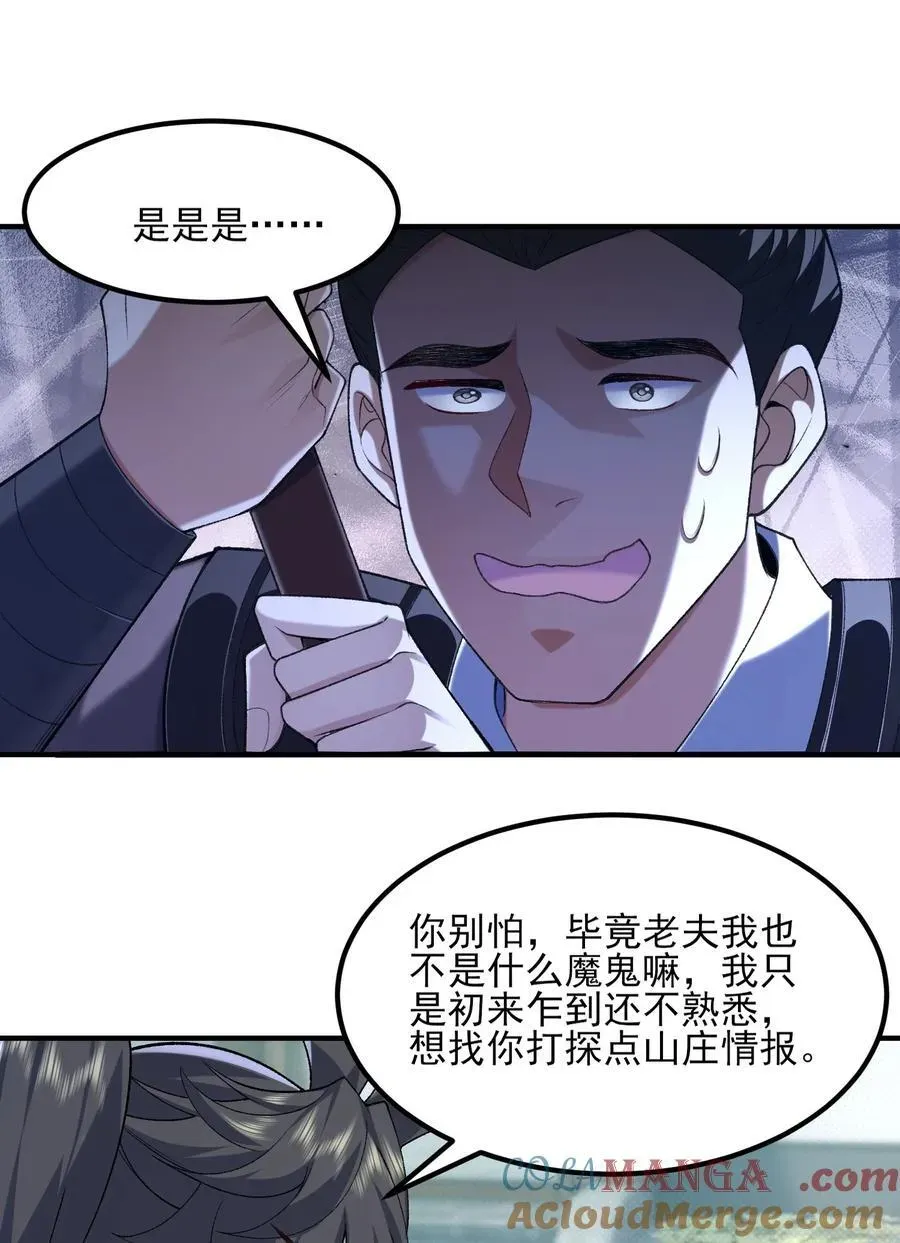 二师兄是个凡人却很强 51 给小师妹伸张正义！ 第28页