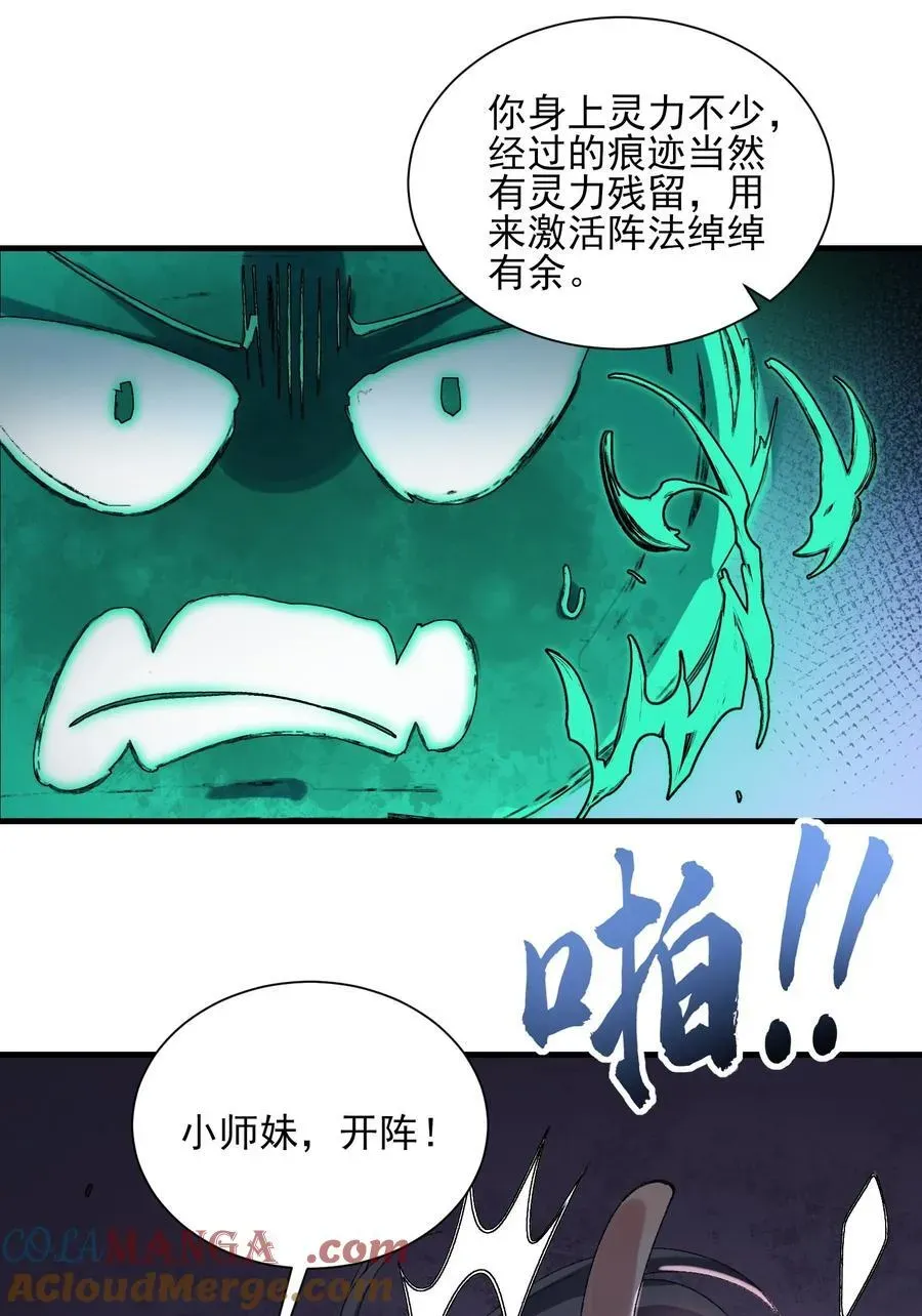 二师兄是个凡人却很强 41 这是突破的感觉！ 第28页