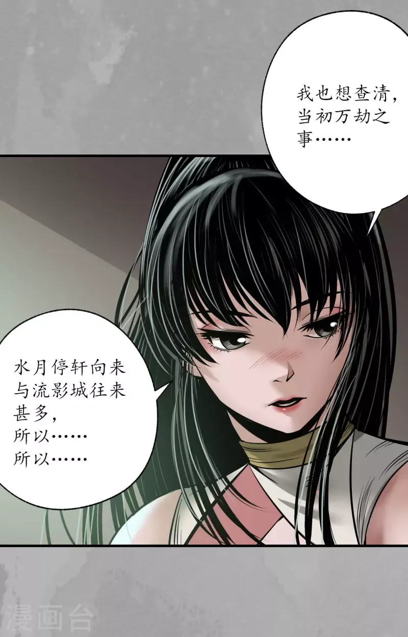 藏锋行 第168话 菩萨显灵 第28页