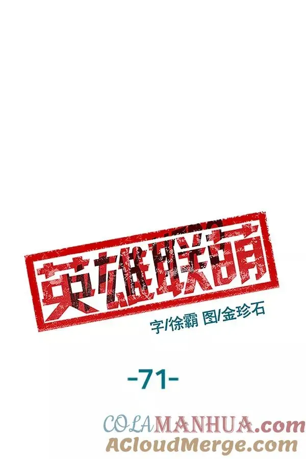 英雄联萌 第71话 第28页