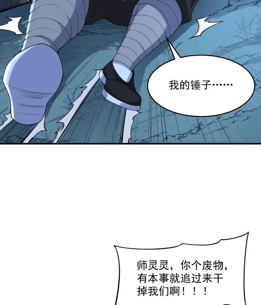 二师兄是个凡人却很强 09 南域妖王 第28页