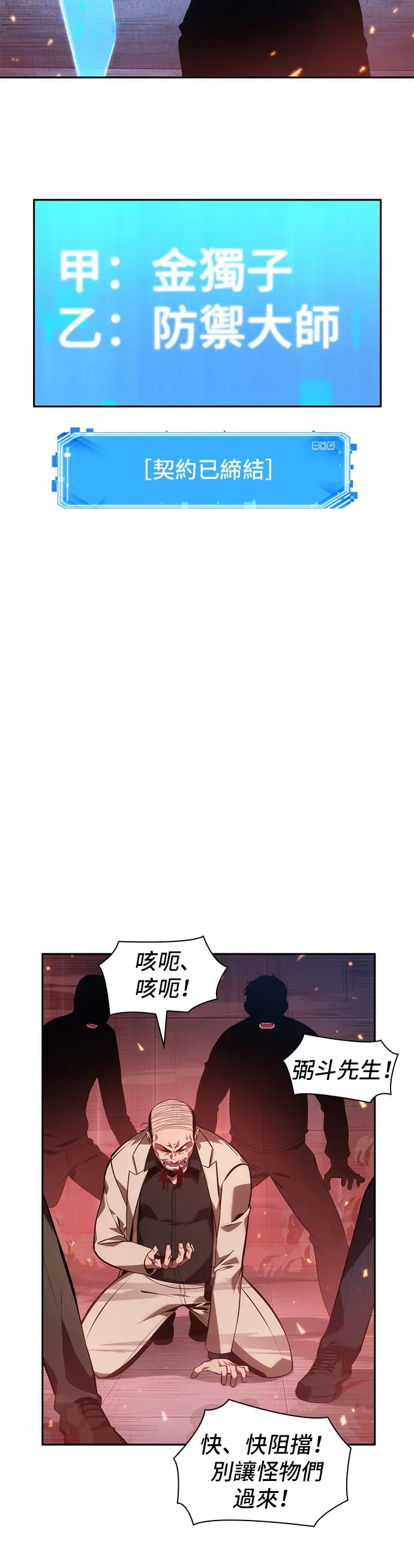 全知读者视角 第36话 第28页