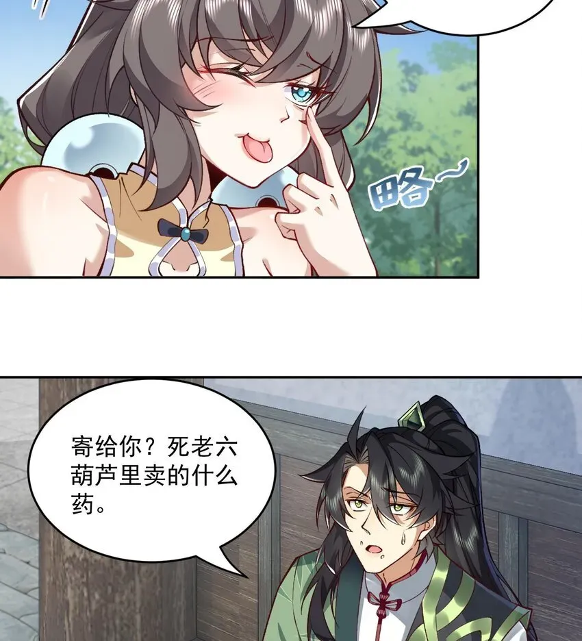 二师兄是个凡人却很强 05 我师灵灵就是起风谷的希望！ 第28页