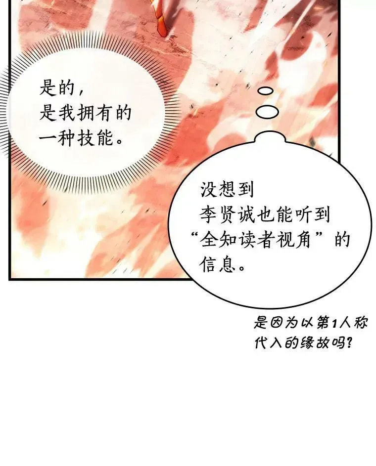 全知读者视角 155.无法解读-3 第28页