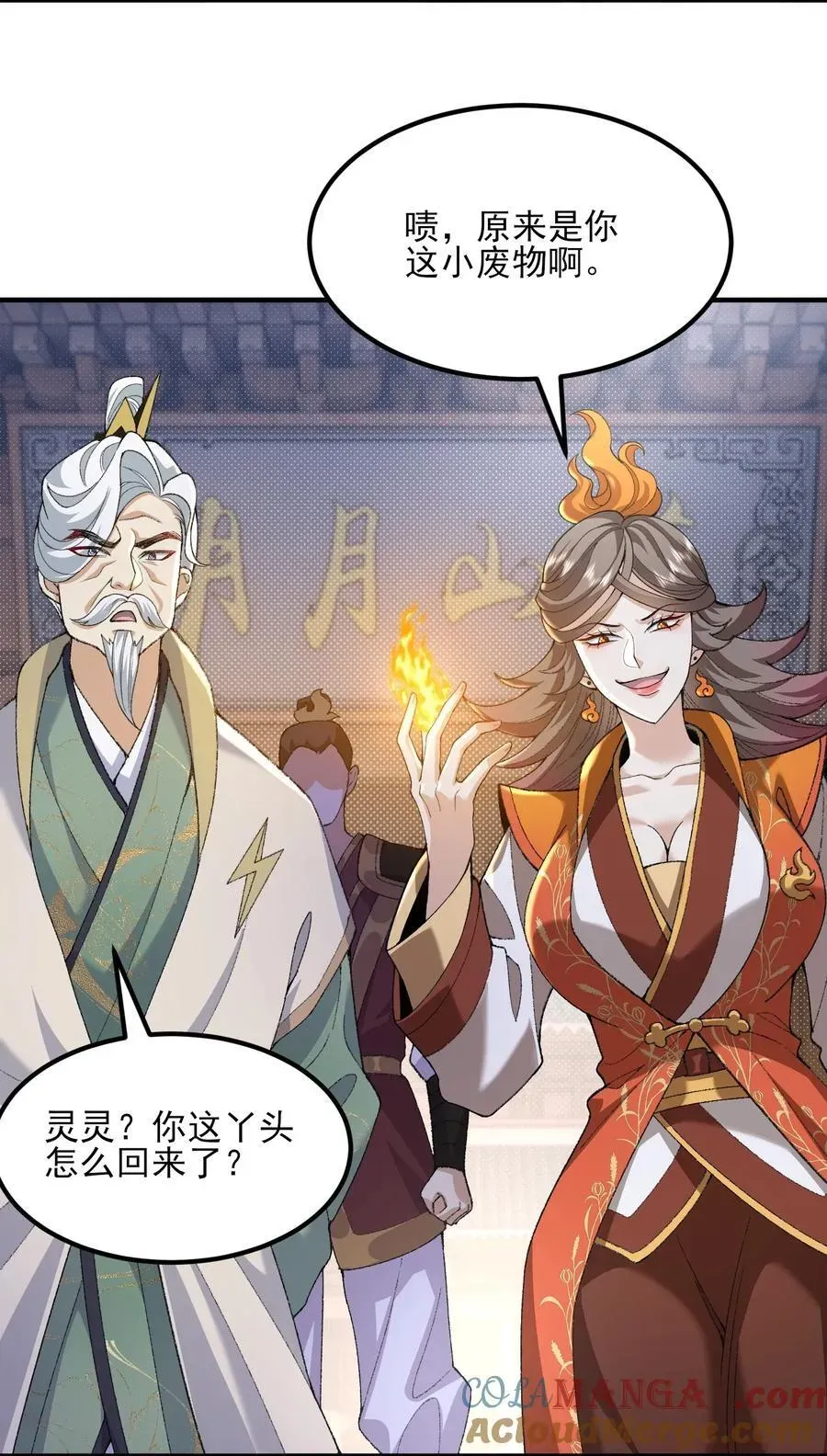 二师兄是个凡人却很强 50 举头三尺有白徕！ 第28页