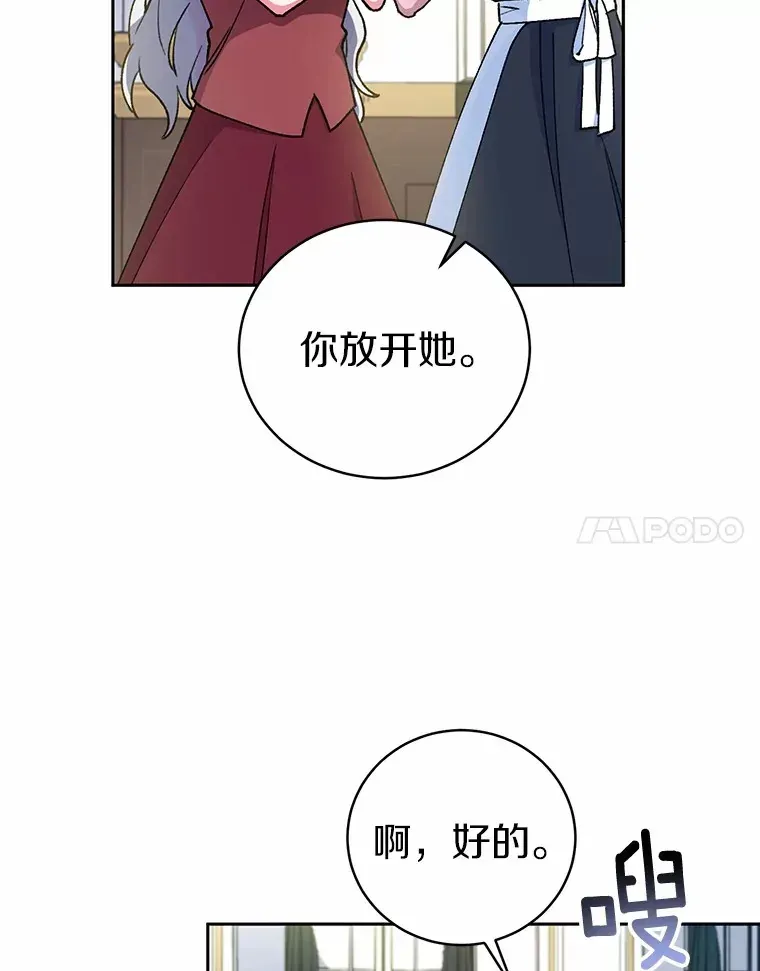 魔王的人偶管家 5.冤大头 第28页