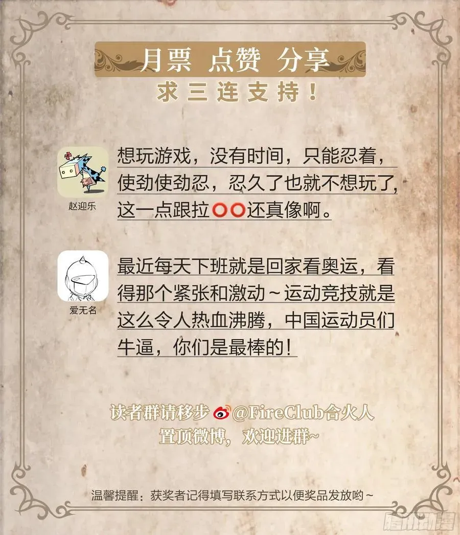 天启预报 140 帕拉塞尔苏斯 第28页