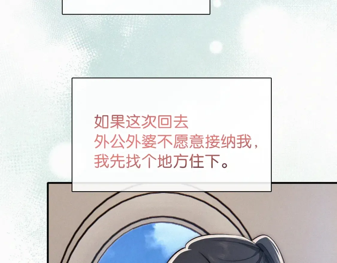 偏偏宠爱 第71话 救人 第28页