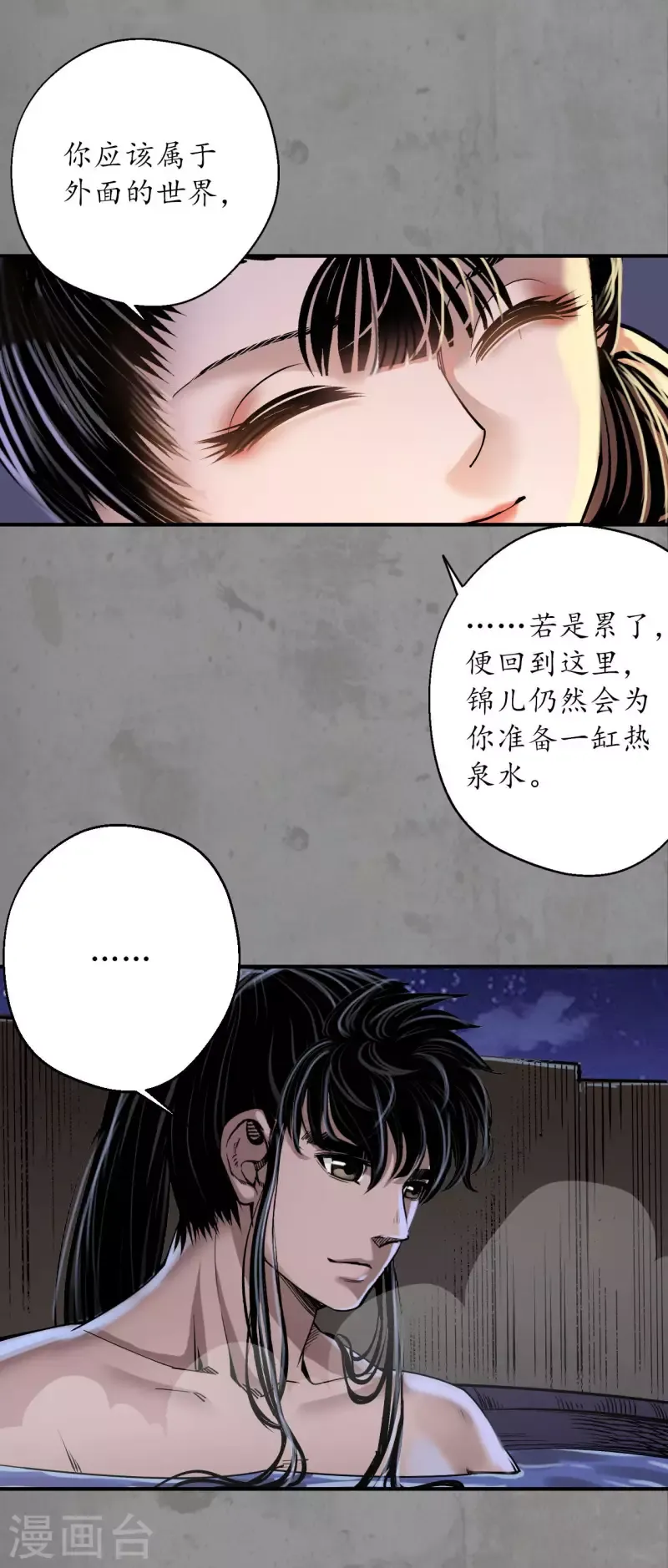 藏锋行 第190话 各有牵挂 第28页