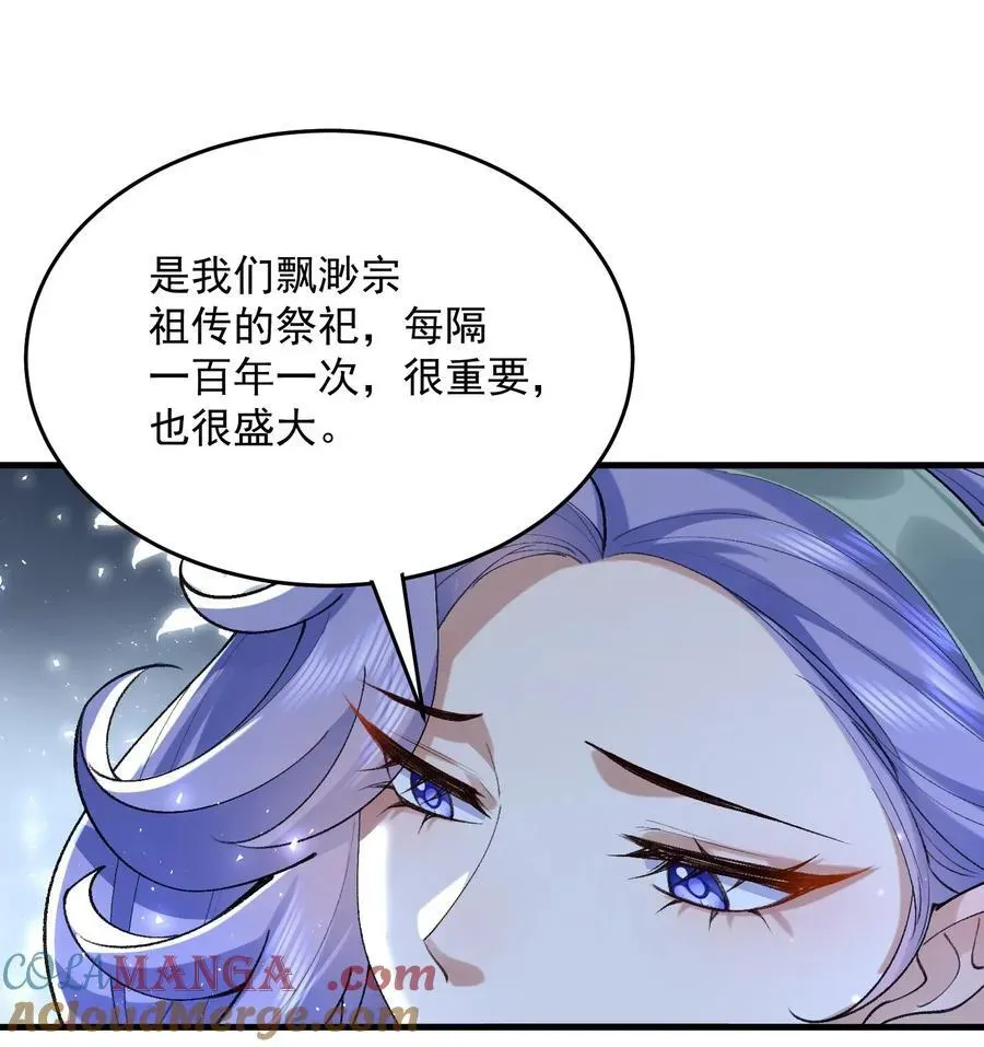 二师兄是个凡人却很强 28 那是另外的价钱！ 第28页