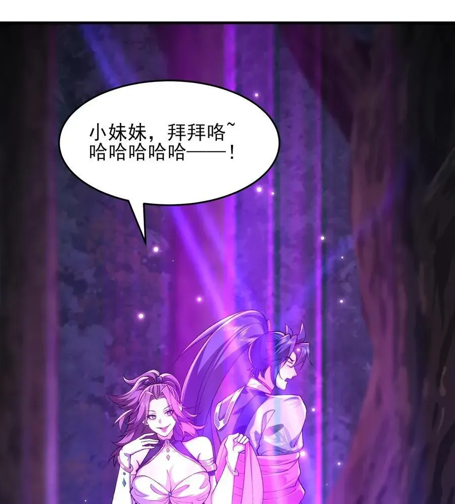 二师兄是个凡人却很强 24 《完了》 第28页