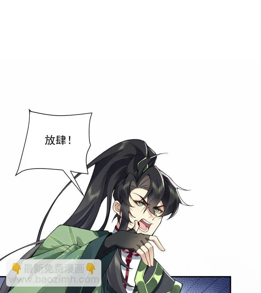 二师兄是个凡人却很强 14 初至望月阁 第28页