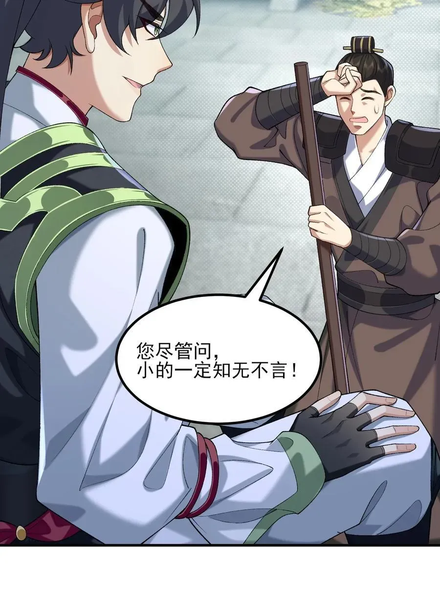 二师兄是个凡人却很强 51 给小师妹伸张正义！ 第29页