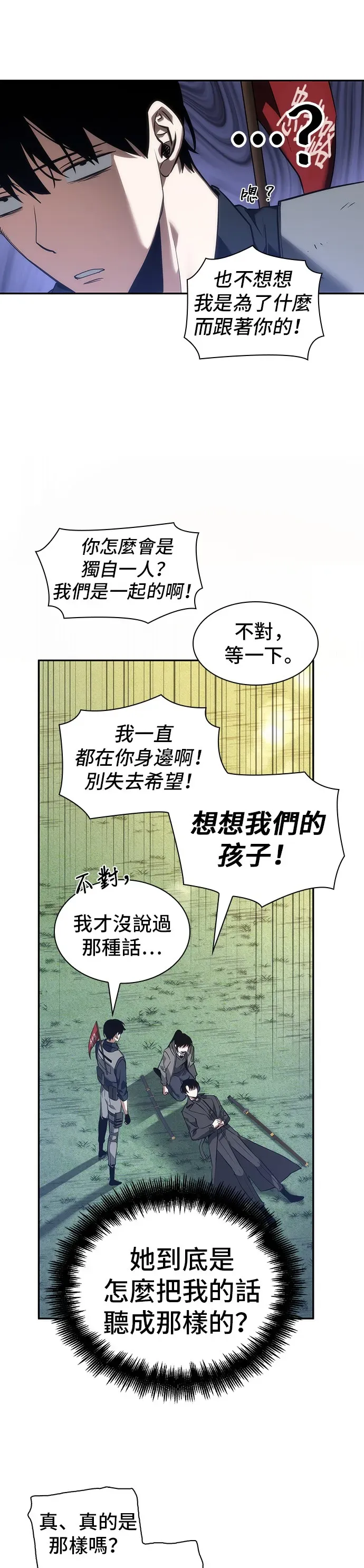 全知读者视角 第46话 第29页