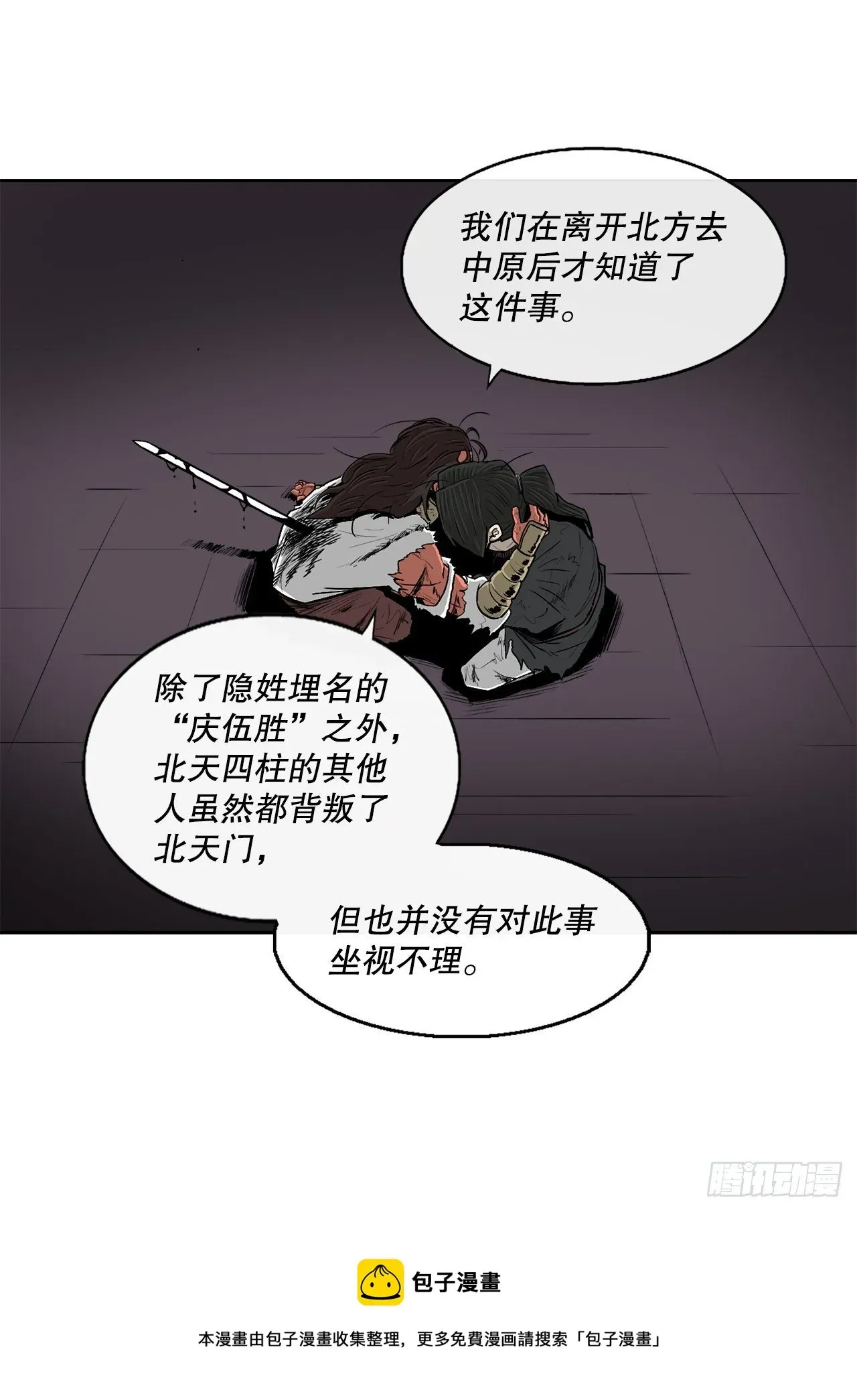 北剑江湖 108.无限血路 第29页