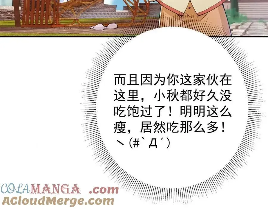 掌门低调点 207 推波助澜一把好手 41格 第29页