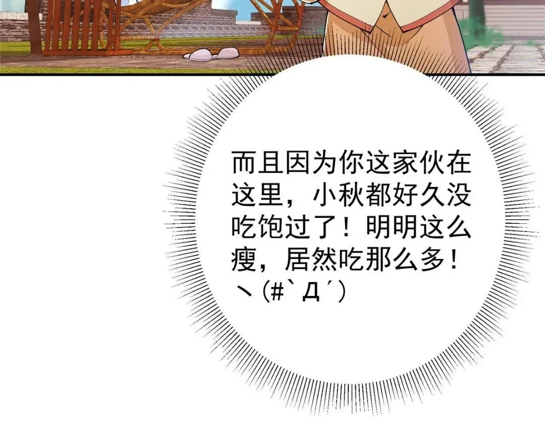 掌门低调点 207 推波助澜一把好手 第29页