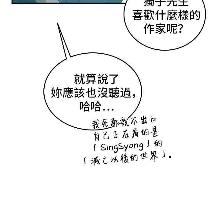 全知读者视角 1话 第29页