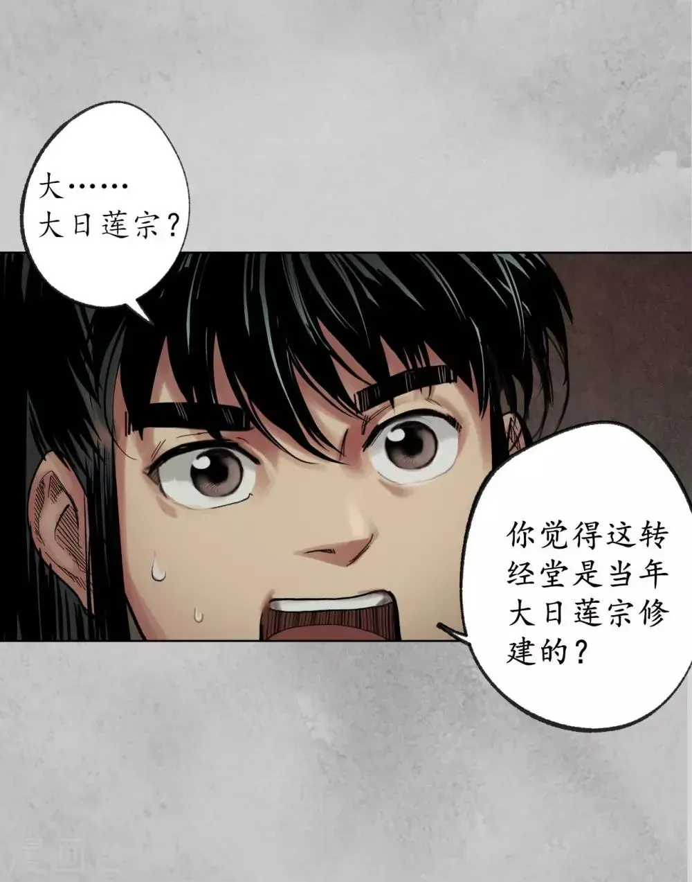 藏锋行 第95话 十方转经 第29页