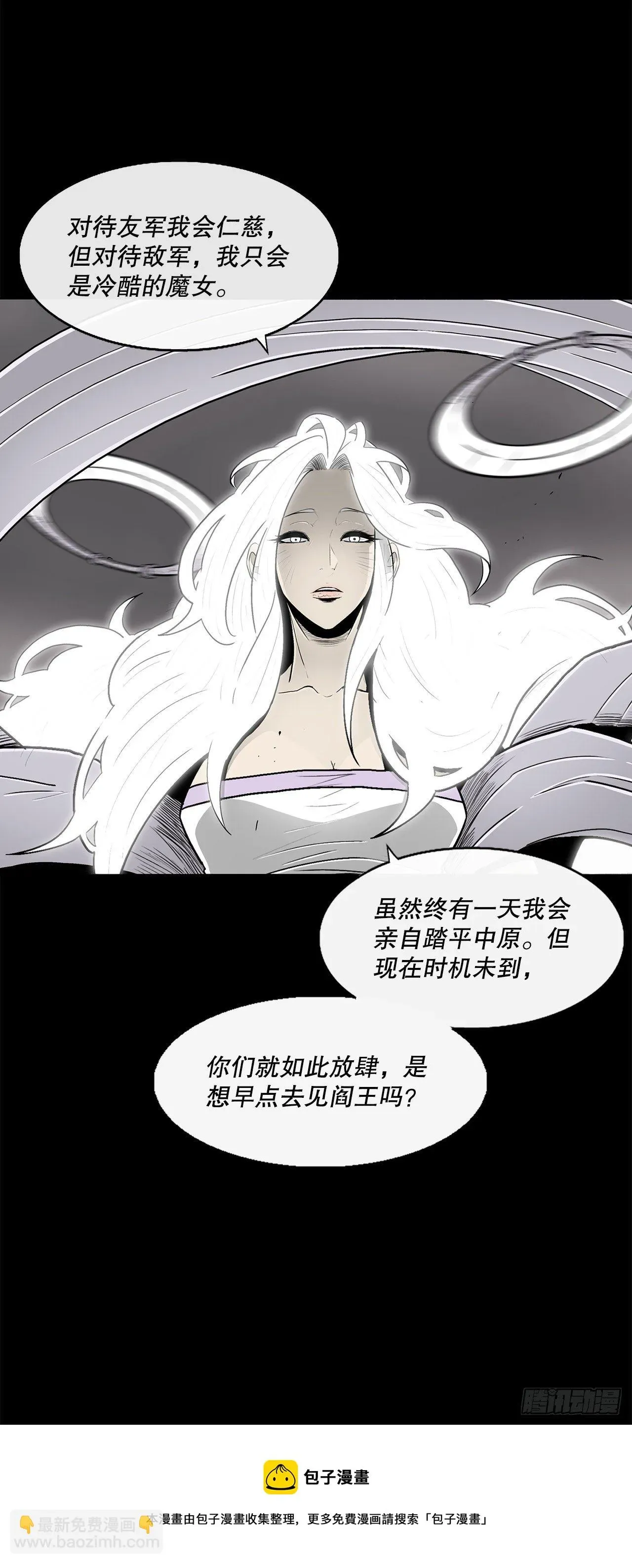 北剑江湖 112.魔女出现 第29页