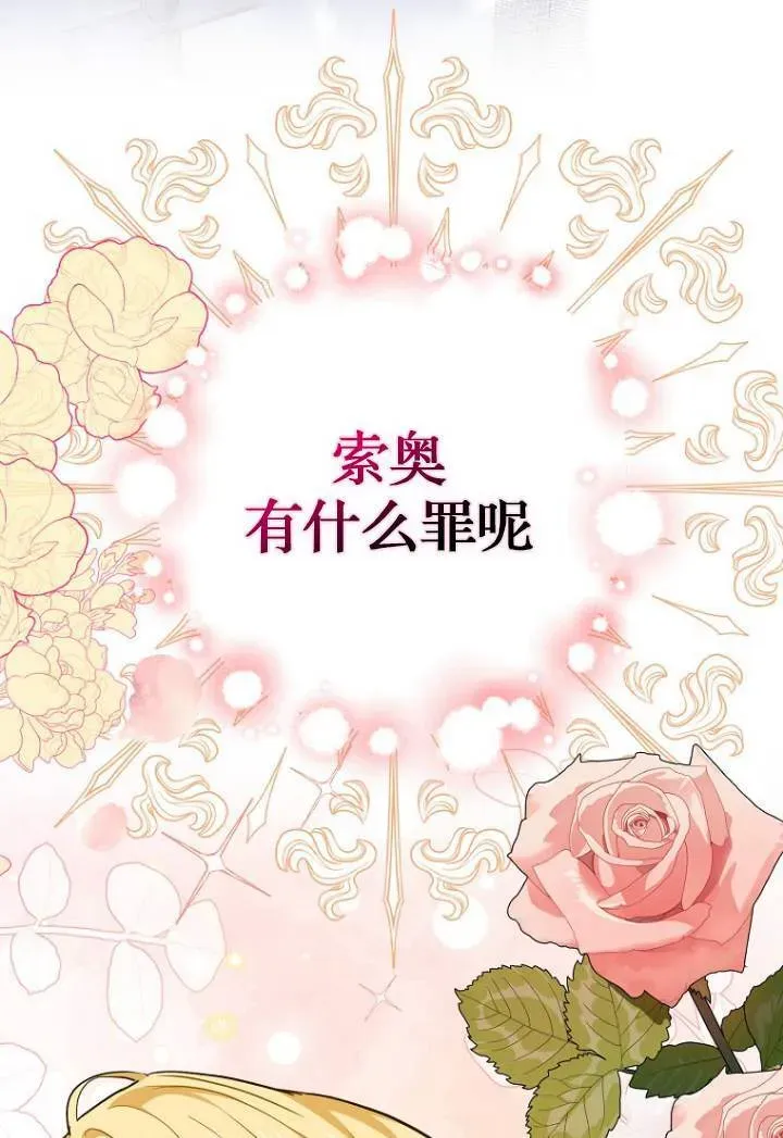 黑幕未婚夫阻碍我的花路 第03话 第29页